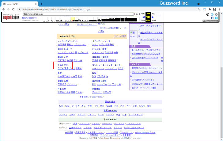 指定したURLで過去に公開されていたページを閲覧する(9)