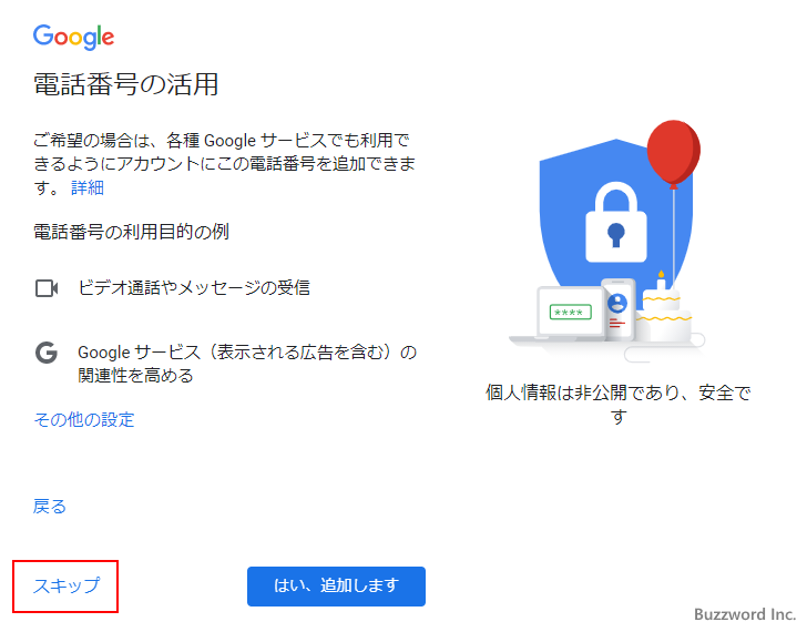 Googleアカウントの取得手順(11)