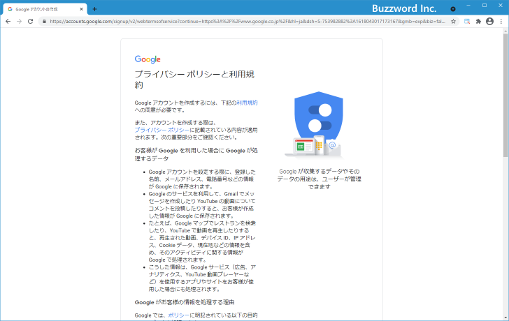 Googleアカウントの取得手順(12)