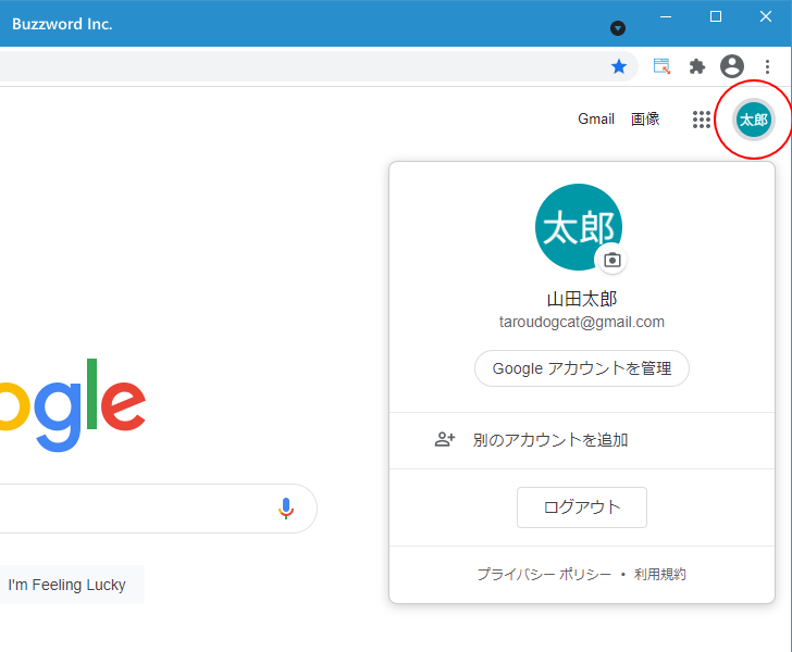 Googleアカウントの取得手順(15)