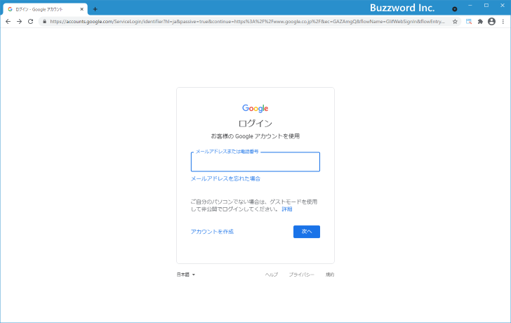 Googleアカウントへログインする(3)