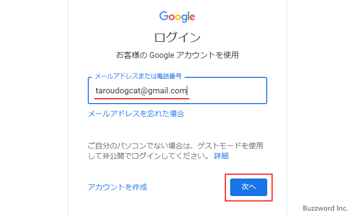 Googleアカウントへログインする(4)
