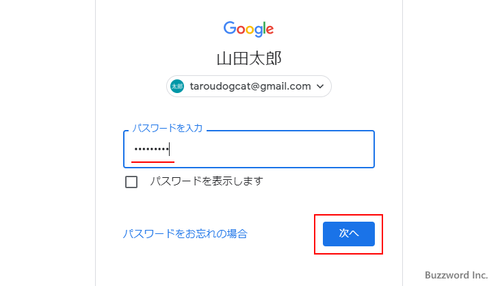 Googleアカウントへログインする(5)