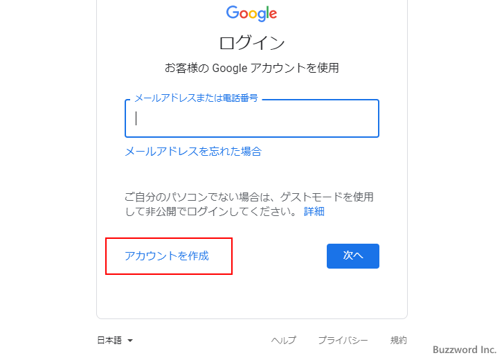 Googleアカウントの取得手順(4)