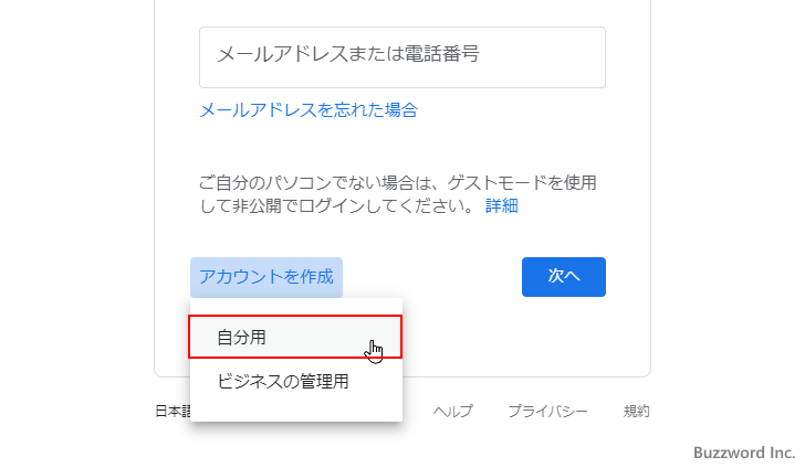 Googleアカウントの取得手順(5)