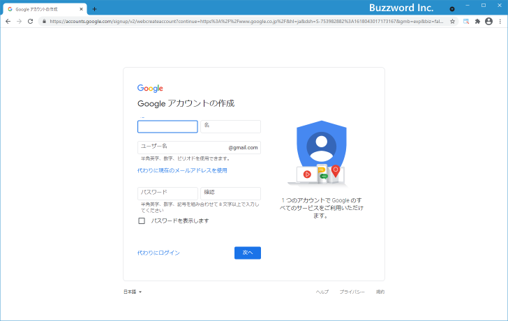 Googleアカウントの取得手順(6)