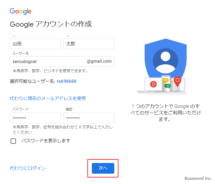 Googleアカウントの取得手順(7)