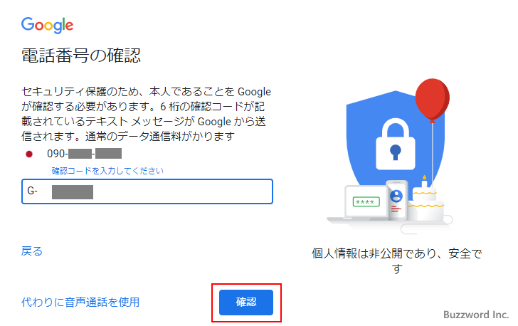 Googleアカウントの取得手順(9)