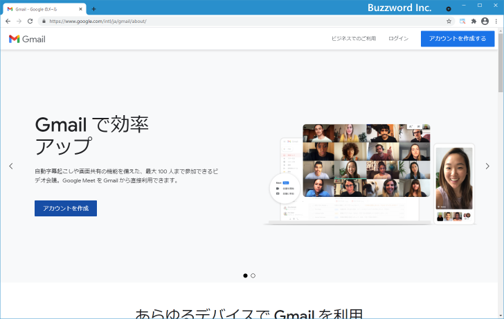 Gmailアカウントを新規に取得する(1)