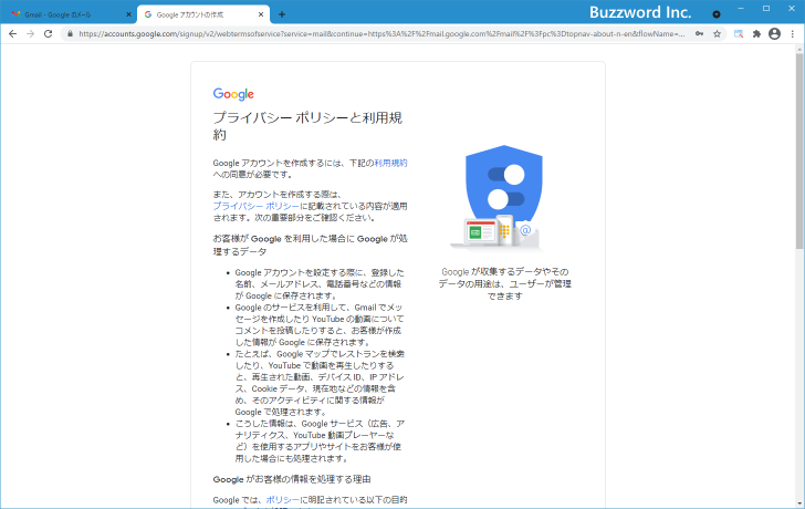 Gmailアカウントを新規に取得する(10)