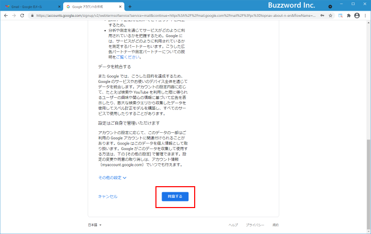 Gmailアカウントを新規に取得する(11)