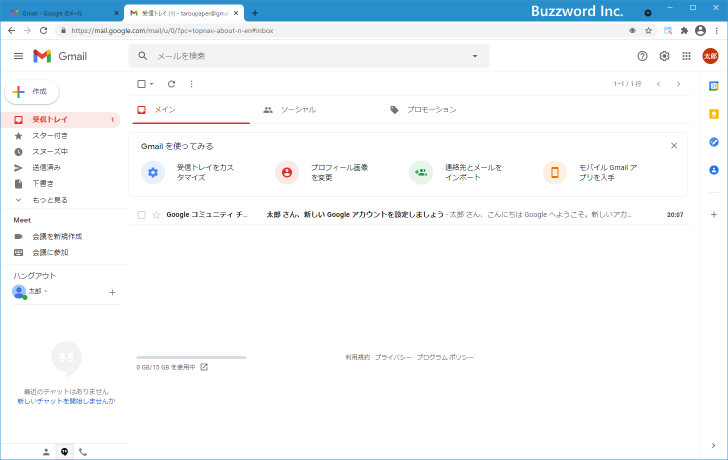 Gmailアカウントを新規に取得する(12)