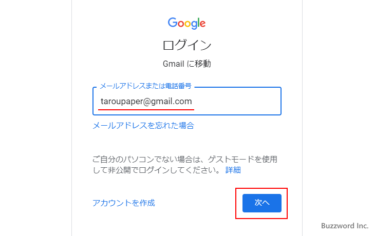 Gmailへログインする(4)