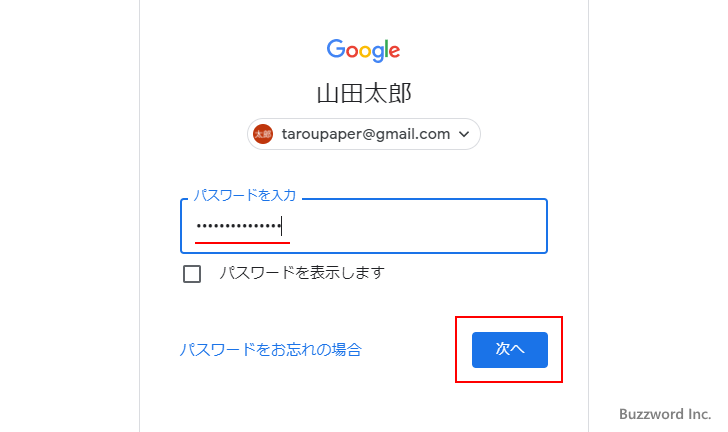 Gmailへログインする(5)