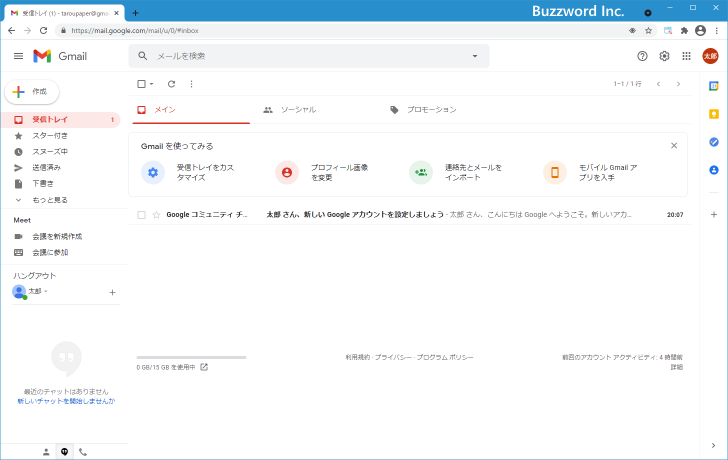 Gmailへログインする(6)