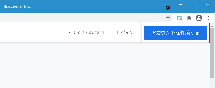 Gmailアカウントを新規に取得する(2)