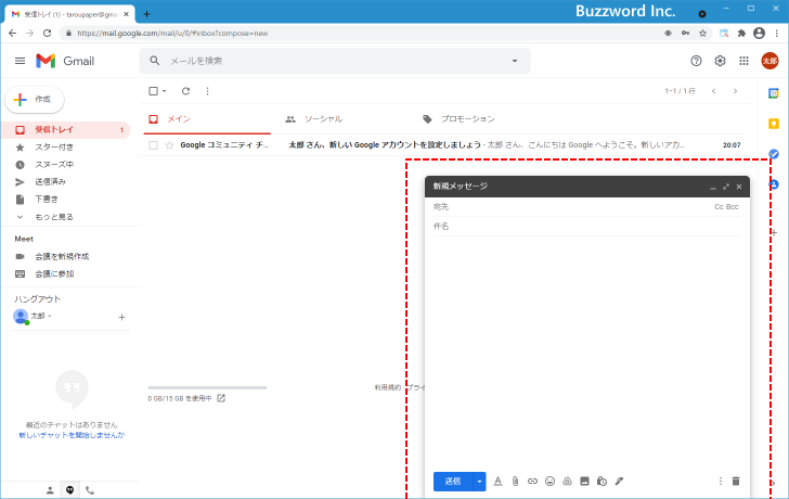 新しいメールを作成し送信する(2)