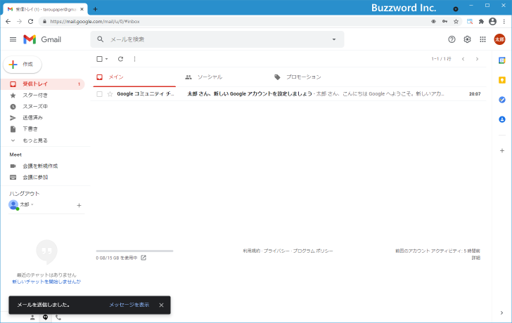 新しいメールを作成し送信する(5)