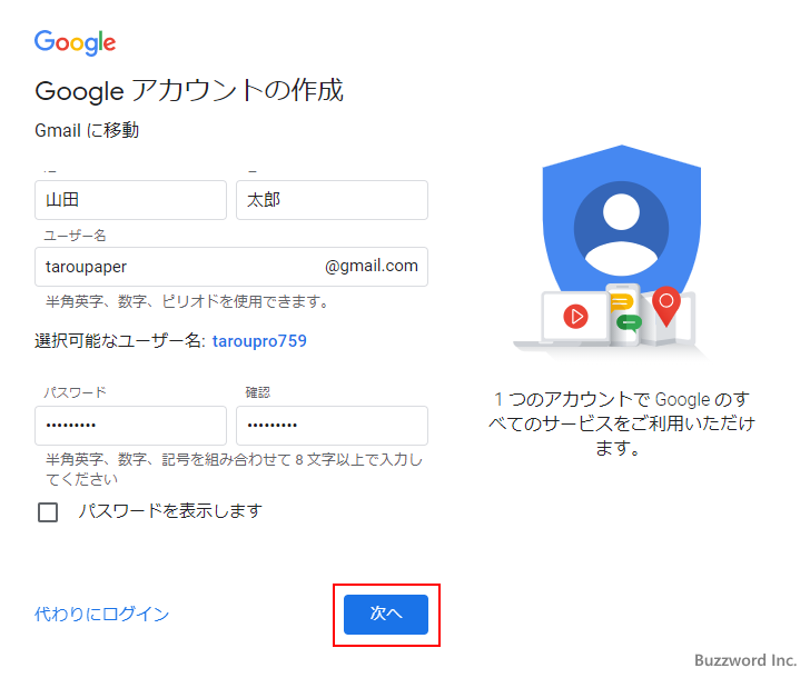 Gmailアカウントを新規に取得する(4)