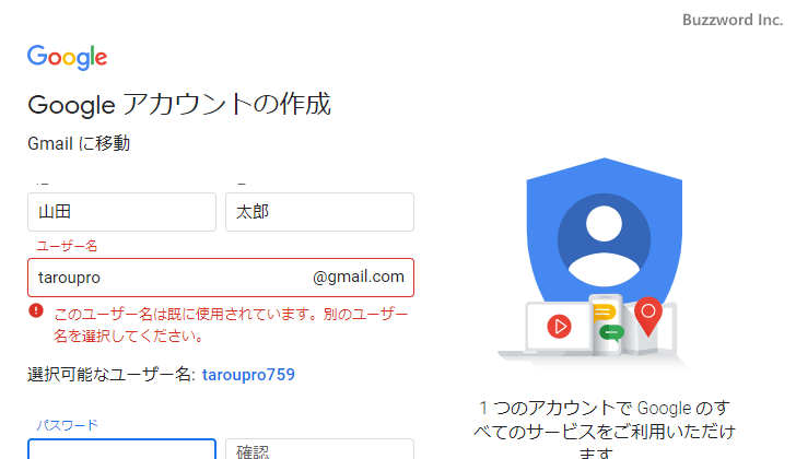 Gmailアカウントを新規に取得する(5)