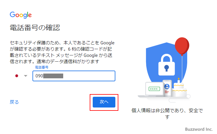 Gmailアカウントを新規に取得する(6)