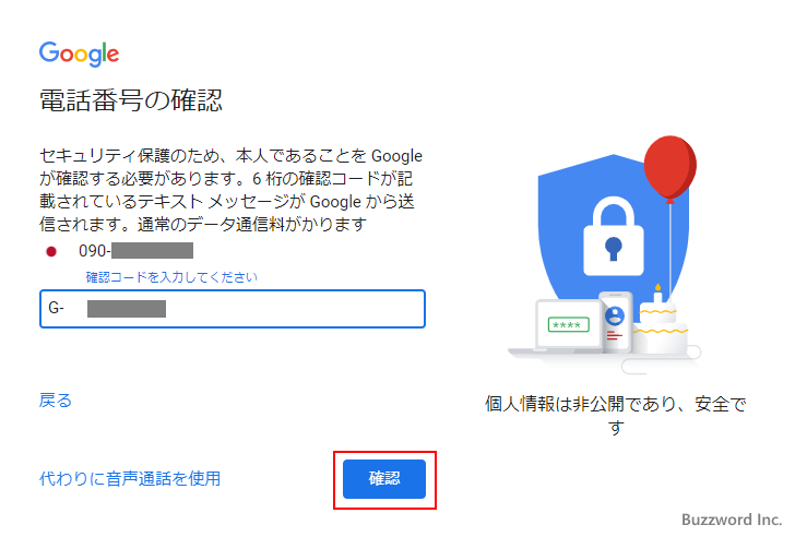 Gmailアカウントを新規に取得する(7)