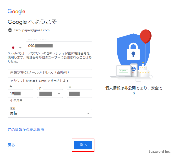 Gmailアカウントを新規に取得する(8)