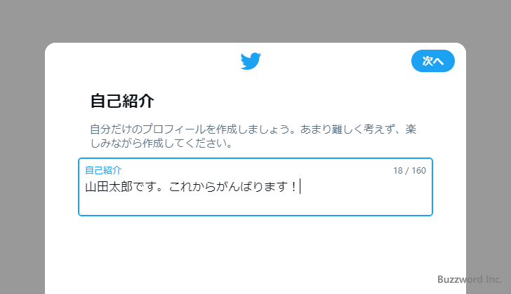 Twitterアカウントを新規に取得する(12)