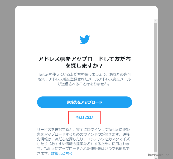 Twitterアカウントを新規に取得する(13)