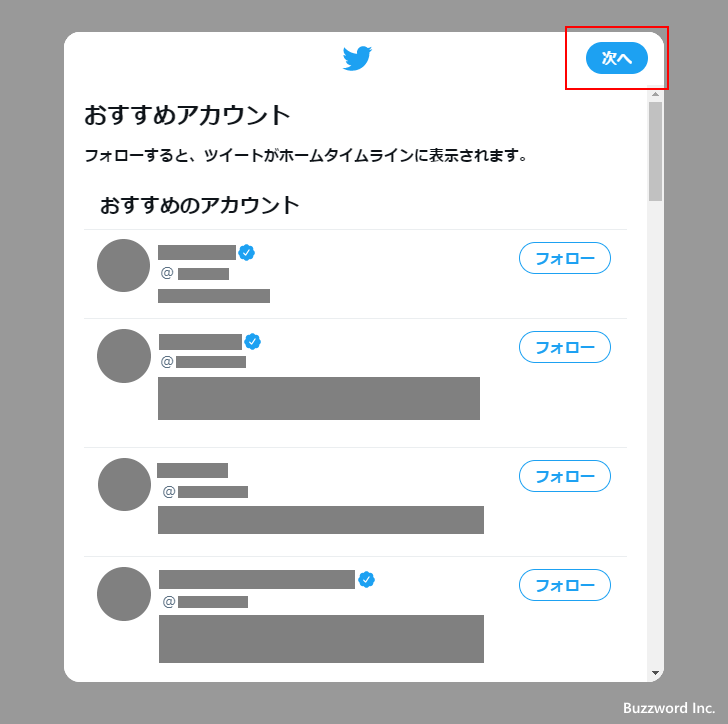 Twitterアカウントを新規に取得する(15)