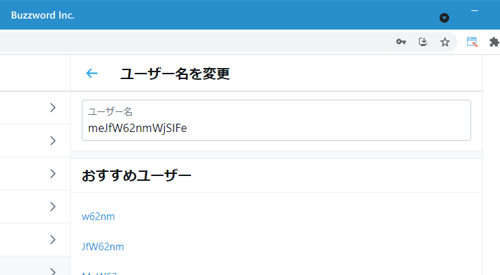ユーザー名を変更する(9)