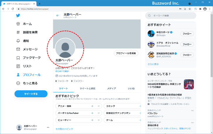 プロフィール画像を変更する(2)