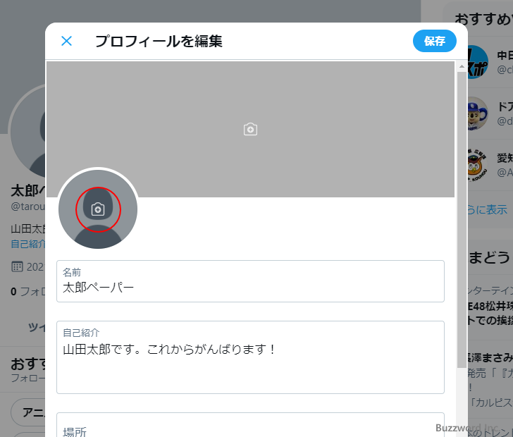 プロフィール画像を変更する(4)