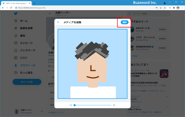 プロフィール画像を変更する(6)