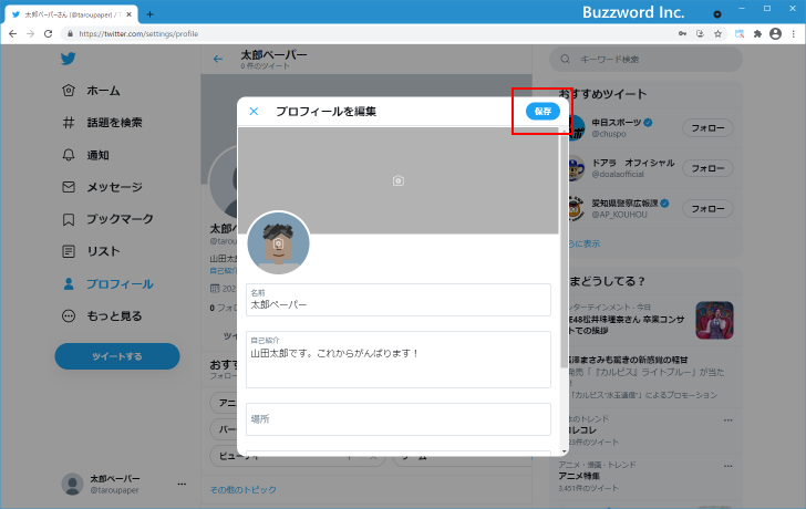 プロフィール画像を変更する(7)