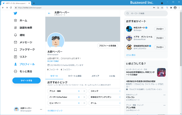 プロフィール画像を変更する(8)