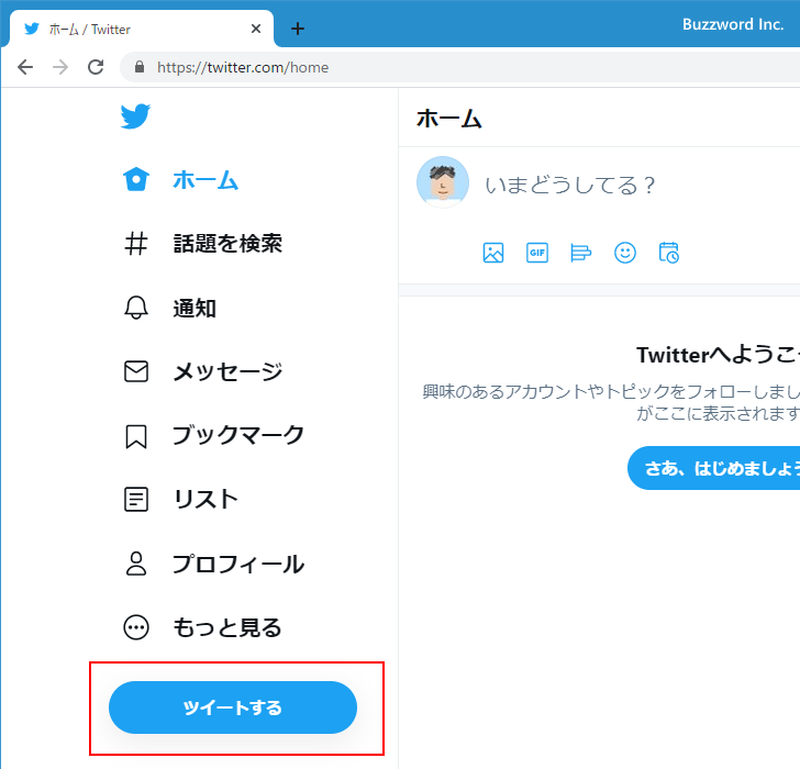 ツイートを投稿する(1)