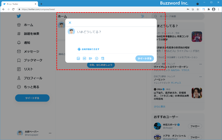 ツイートを投稿する(2)