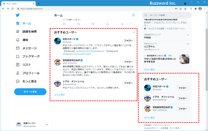 他のアカウントをフォローする(1)