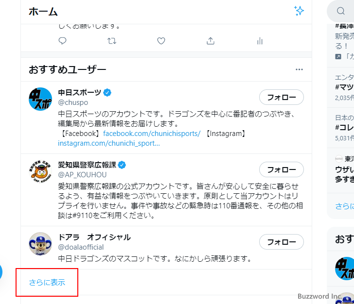 他のアカウントをフォローする(2)