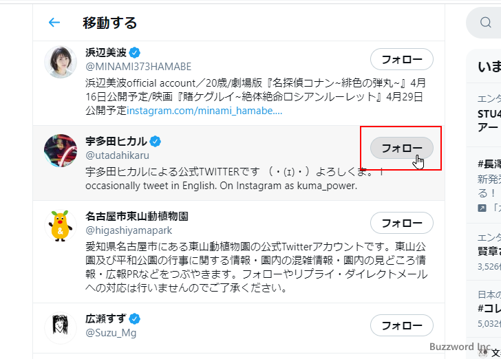 他のアカウントをフォローする(4)