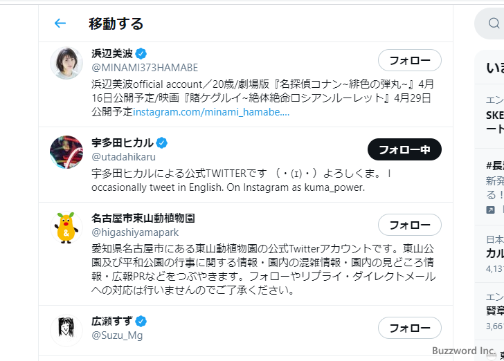 他のアカウントをフォローする(5)