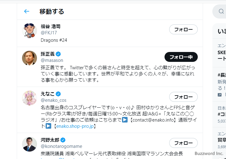 他のアカウントをフォローする(6)