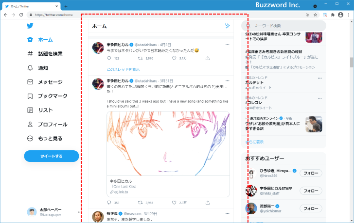 他のアカウントをフォローする(7)