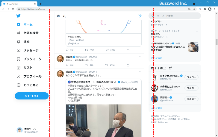 他のアカウントをフォローする(8)