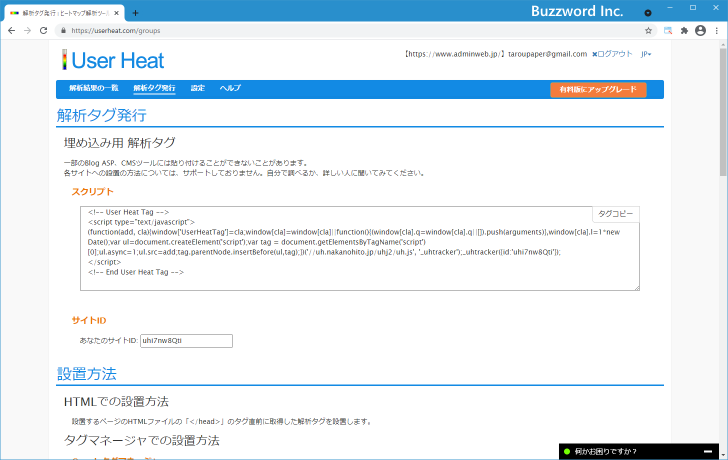 解析タグを発行する(2)