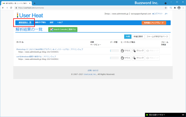 ヒートマップ解析の結果を確認する(1)