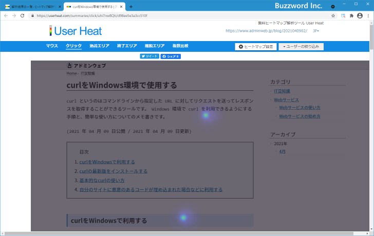 ヒートマップ解析の結果を確認する(3)