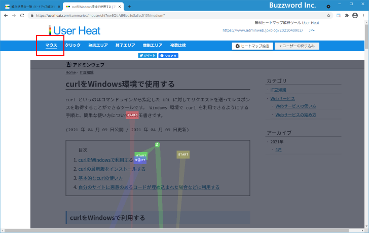 ヒートマップ解析の結果を確認する(5)