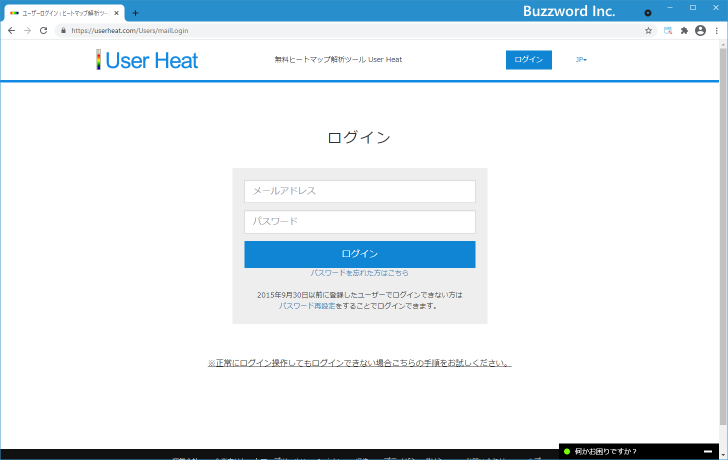User Heatへログインする(2)